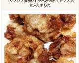 簡単★カリカリ☆ジューシーから揚げ作り方6写真