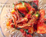 せり(芹)の根っこ入り〜でカクテキキムチ作り方1写真