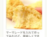 簡単！HMで豆腐スコーン。材料3つ！作り方12写真