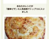 20分で出来る！薄力粉DEプレーンピザ♪作り方11写真