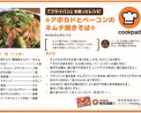 ✤アボカドとベーコンのキムチ焼きそば✤作り方6写真