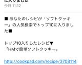 HMで簡単♡ソフトクッキー作り方10写真