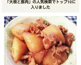 レンジ時短で簡単！大根と豚肉のみそ炒め作り方9写真
