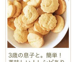 超簡単！サクサク型抜きクッキー♪作り方8写真