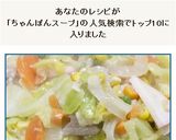 野菜たっぷり豆乳スープの簡単チャンポン麺作り方12写真