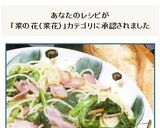 菜の花とベーコン＆ガーリックの美味パスタ作り方13写真