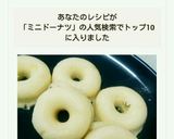 蒸し器不要♪簡単☆ミニミニ蒸しドーナツ作り方7写真