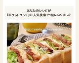 チャーシューde☆ポケットサンド作り方8写真