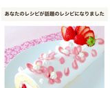春のロールケーキ ひな祭りにも♪作り方11写真