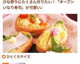 簡単細巻きミニいなり寿司梅干しのせ作り方9写真