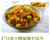 ピリ辛☆野菜鶏そぼろ作り方6写真