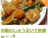 市販のしゅうまいで酢豚風♫作り方11写真