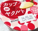 「カップdeヤクルト」おいしい食べ方①作り方1写真