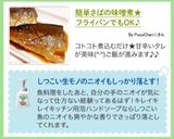 簡単さばの味噌煮★フライパンでもOK♪作り方6写真