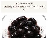 圧力鍋でふっくらつやつや☆黒豆煮作り方7写真
