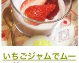いちごジャムでムース♥️作り方11写真