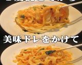 美味ドレでトマトクリームをチョット美味し作り方3写真