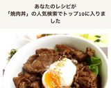 絶対好き!焼肉丼!作り方6写真