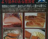 手作りベーコン（ガスコンロで燻製編）作り方14写真