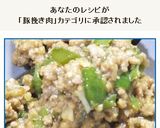神楽南蛮の肉味噌:ピーマン+青唐で代用可作り方11写真