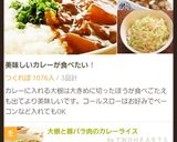 大根と豚バラ肉のカレーライス作り方12写真