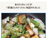 白菜と厚揚げと竹輪の中華炒め作り方18写真