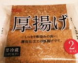 なつかしい母の味☆厚揚げの甘辛煮作り方1写真