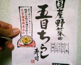 玄米ちらし寿司　簡単作り方1写真