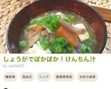 しょうがでぽかぽか！けんちん汁作り方8写真