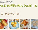 ＊鮭フレーク＆じゃが芋のタルタルぼーる＊作り方9写真