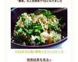 ((3分まぜご飯))舞茸+グリーンピース作り方6写真