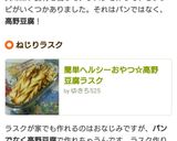 簡単ヘルシーおやつ☆高野豆腐ラスク作り方9写真
