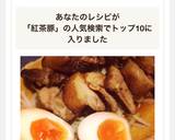 簡単☆みんな大好き！紅茶豚 -煮豚ｰ作り方12写真