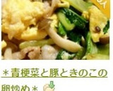 ＊青梗菜と豚ときのこの卵炒め＊作り方14写真