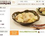 かぶと肉団子のミルク煮作り方11写真