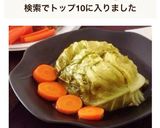 簡単♥️巻かないロールキャベツ作り方5写真