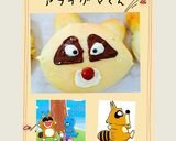 HBでカスタードパン《ぼのぼの&仲間達》作り方16写真