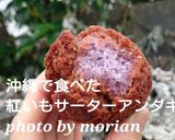 沖縄おばぁ直伝❤サーターアンダギー作り方8写真