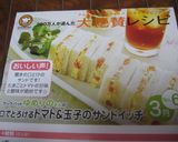 口でとろけるトマト＆玉子のサンドイッチ作り方9写真