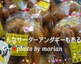 沖縄おばぁ直伝❤サーターアンダギー作り方9写真