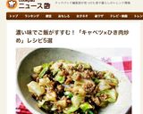 肉みそキャベツ作り方6写真