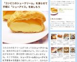冷凍シュークリーム☆シューアイス?!作り方3写真