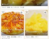 りんごの救済・消費に！煮りんご作り方8写真