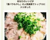 簡単！豚バラともやしDEフライパン蒸し♪作り方7写真