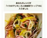 イカとミツバの塩レモンマリネ作り方7写真