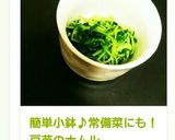 簡単小鉢♪常備菜にも！豆苗のナムル作り方5写真