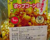 激ウマ! 昆布と海藻サラダでポップコーン作り方1写真