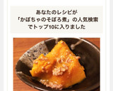 圧力鍋で簡単☆かぼちゃのそぼろ煮作り方9写真