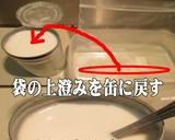 美味ドレのココナッツミルクは冷凍保存が!作り方4写真
