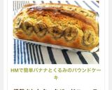 HMで簡単バナナとくるみのパウンドケーキ作り方13写真